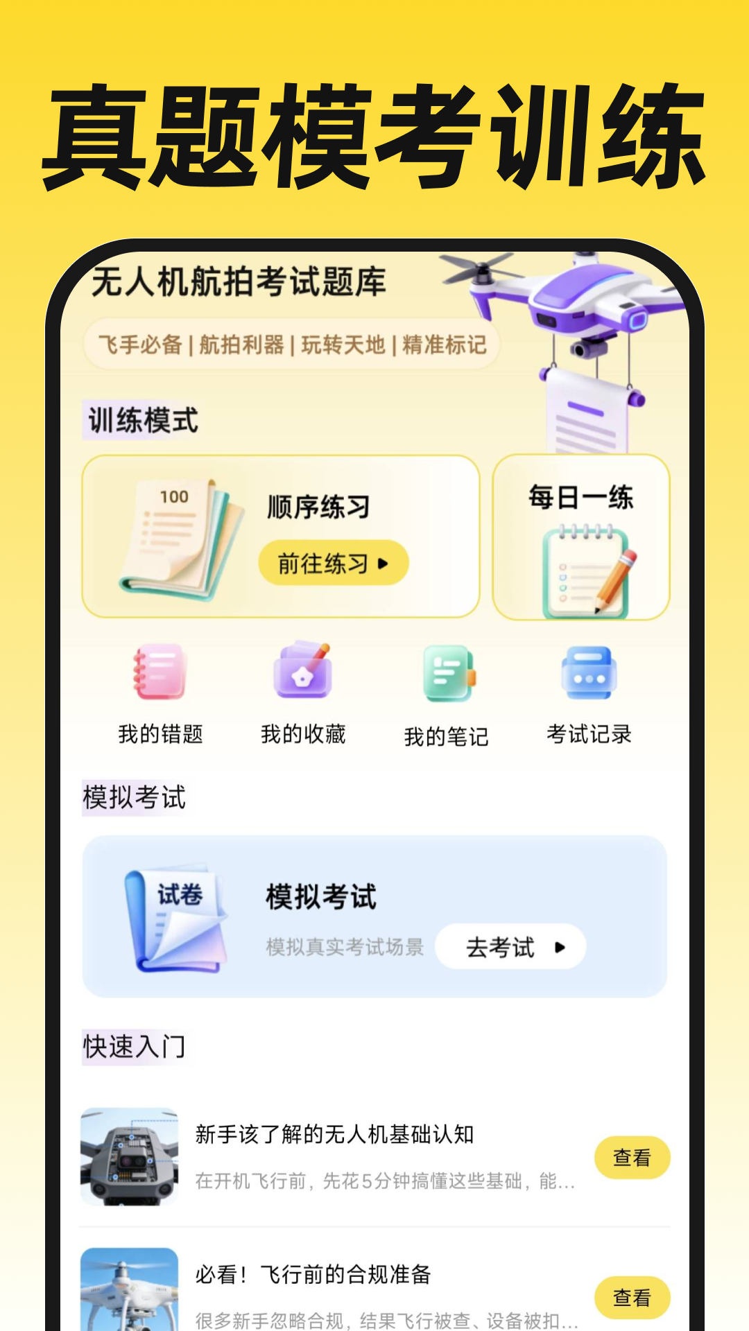 ���˻����ķɿ�1.0.2 ���Ŀ�֤ˢ��