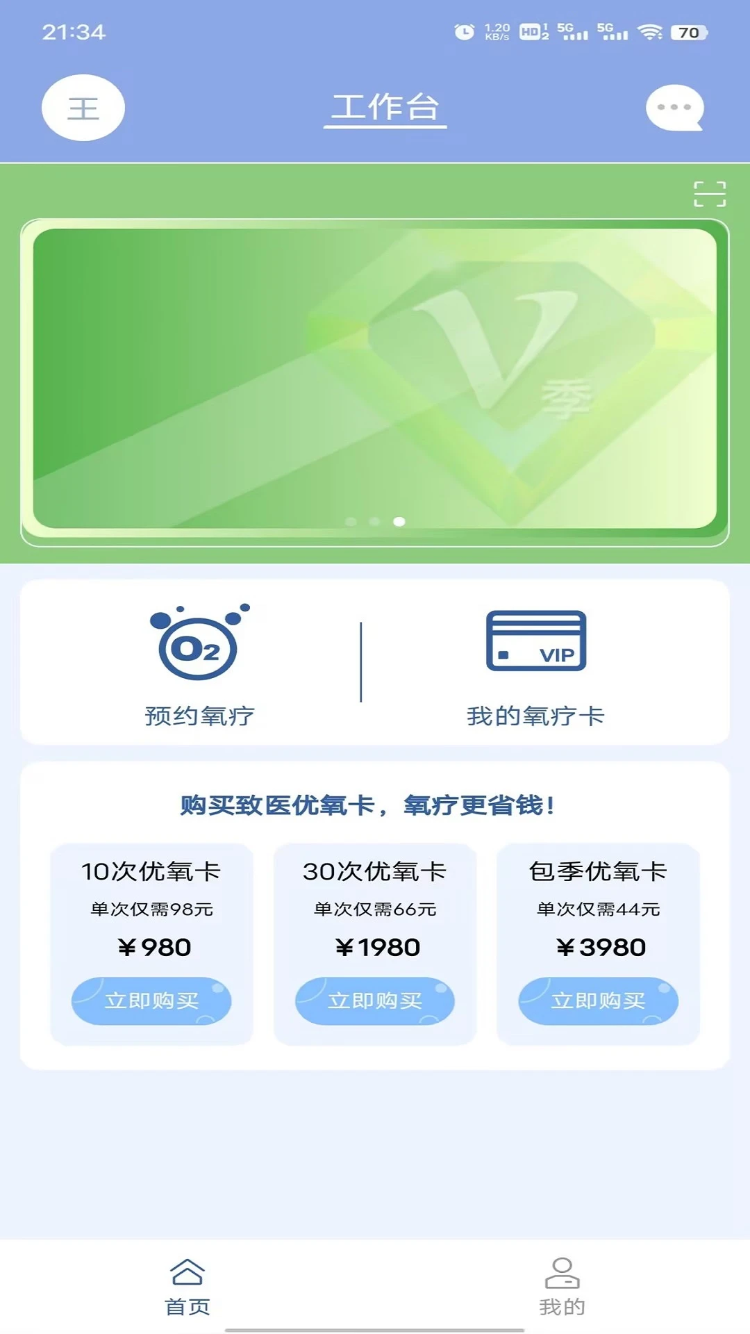 致医优氧v1.0.44 健康氧疗助手 致医优氧v1.0.44 健康氧疗助手