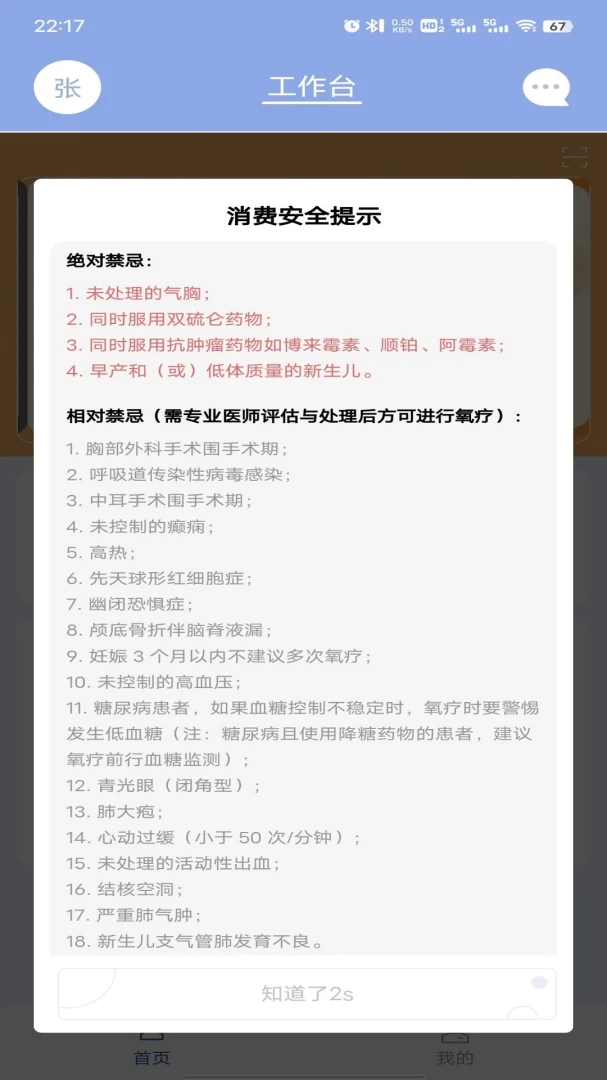 致医优氧v1.0.44 健康氧疗助手 致医优氧v1.0.44 健康氧疗助手
