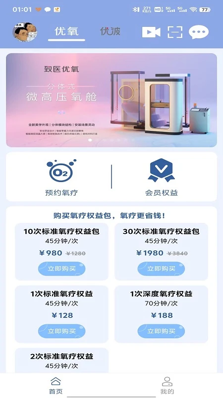 致医优氧v1.0.44 健康氧疗助手 致医优氧v1.0.44 健康氧疗助手