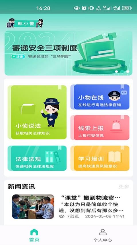 邮小警安卓版功能界面截图
