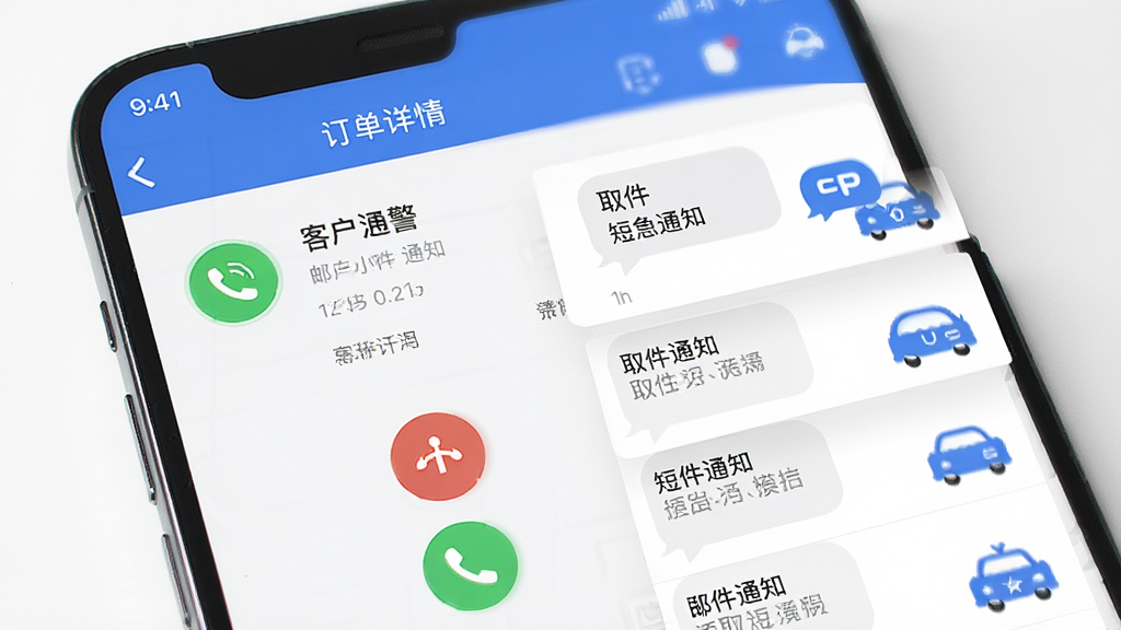 邮小警客户沟通辅助功能展示,画面为手机屏幕显示订单详情页,页面上有拨号按钮和短信模板列表,模板内容为取件通知,背景为浅色界面,风格为移动应用UI展示风,细节包括电话图标和消息气泡,画质高清,干净,无多余元素