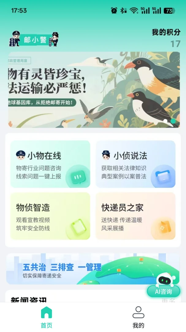 邮小警3.8.0 快递员专属工作台 邮小警3.8.0 快递员专属工作台