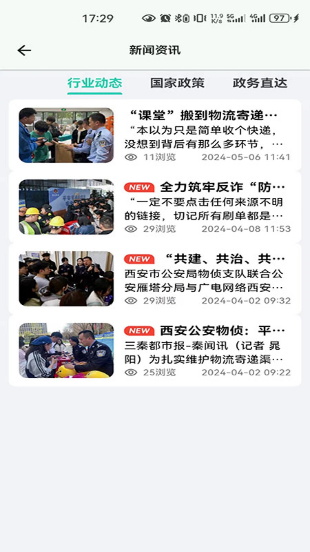 邮小警3.8.0 快递员专属工作台 邮小警3.8.0 快递员专属工作台