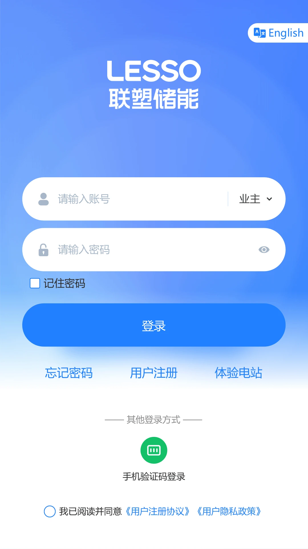 联塑储能2.1.2 能源管理