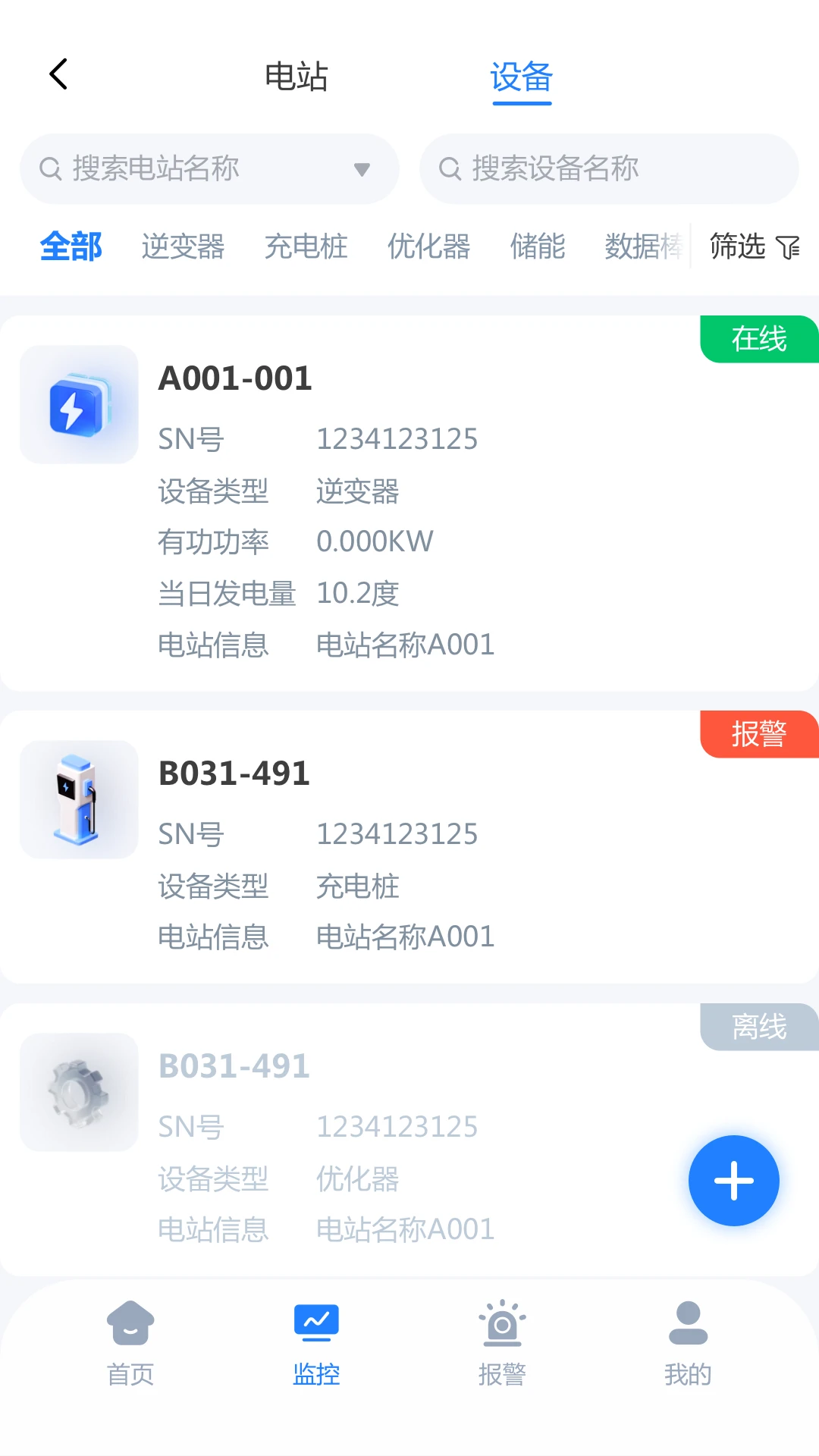 联塑储能2.1.2 能源管理