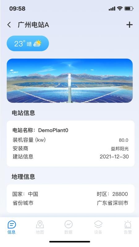 联塑储能 安卓版 设备绑定界面