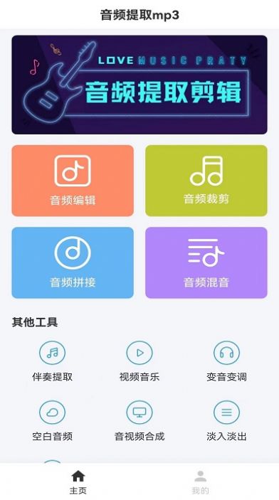 流年音频提取APP官方版 流年音频提取APP官方版