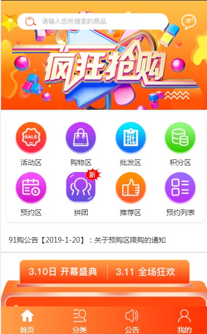玖壹购商城平台app下载 玖壹购商城平台app下载