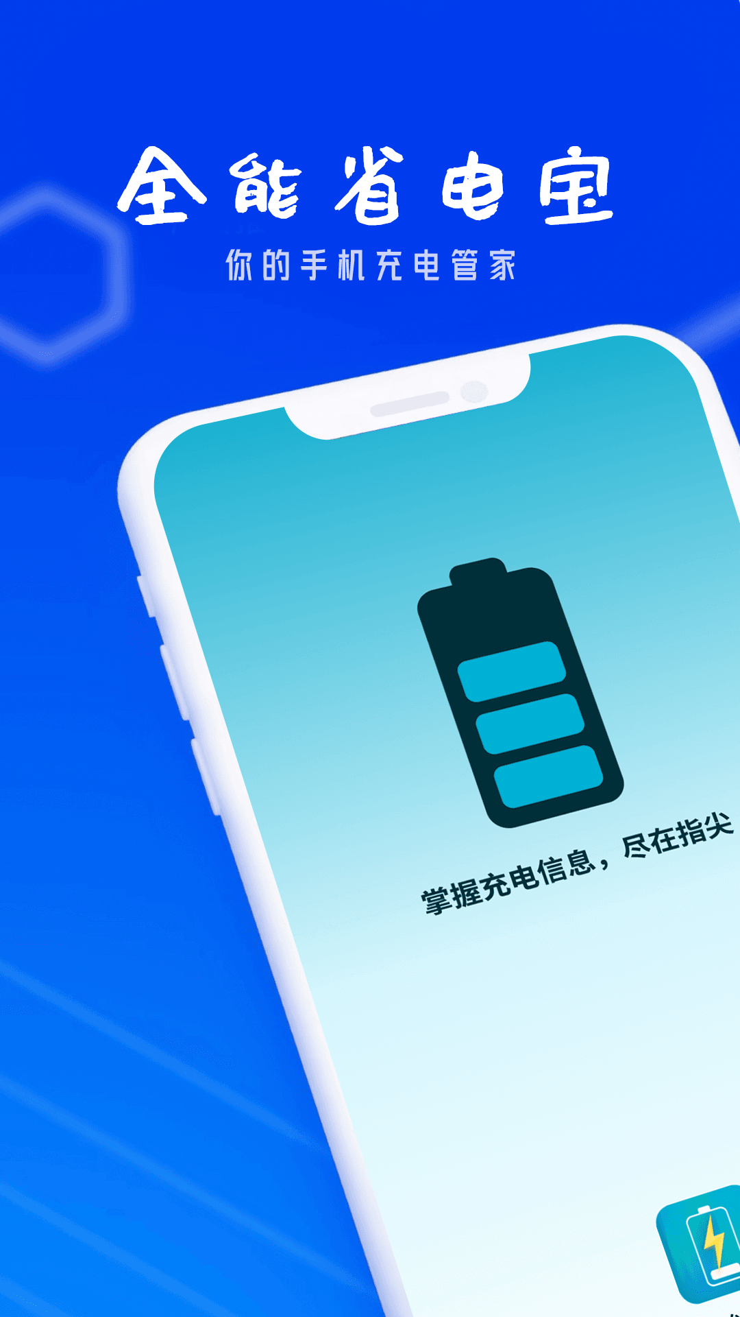 狻猊全能省电宝官方手机版下载 狻猊全能省电宝官方手机版下载