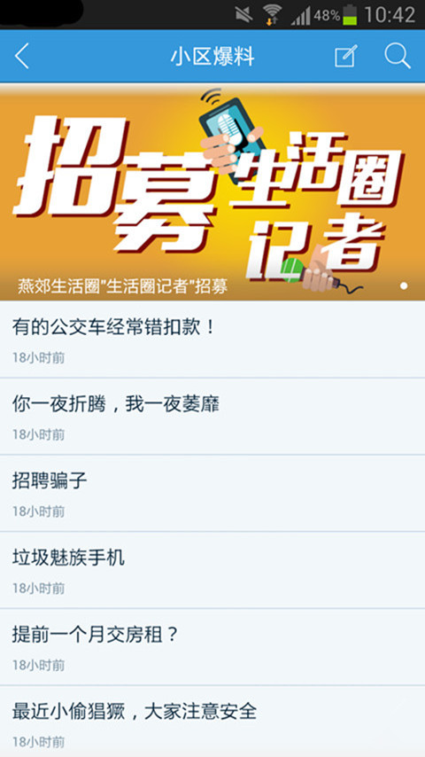 燕郊生活圈安卓版app 燕郊生活圈安卓版app