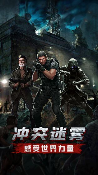 凯旋之门生化病毒手游官方最新版 凯旋之门生化病毒手游官方最新版