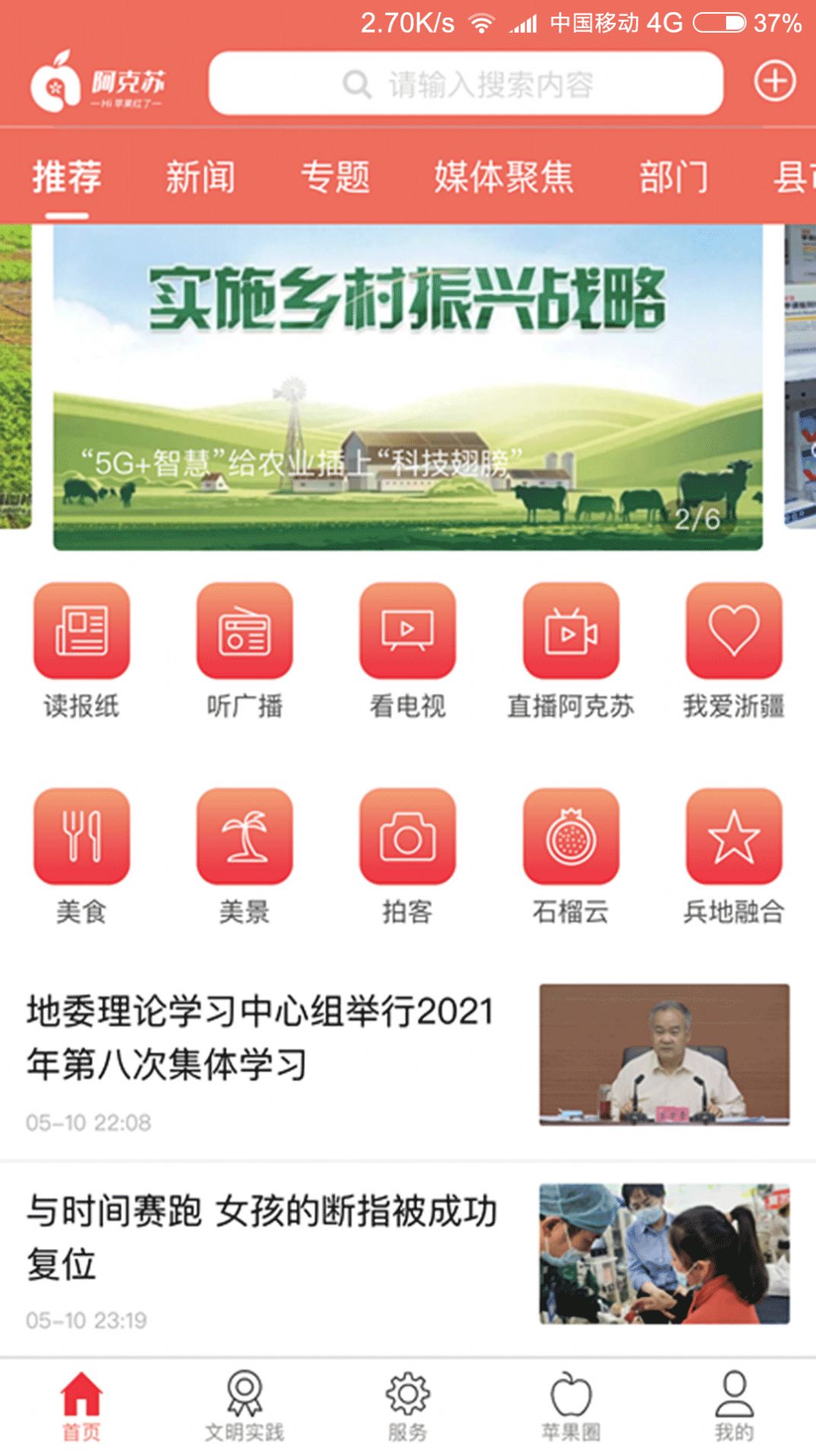 阿克苏hi苹果红了apk苹果版最新下载 阿克苏hi苹果红了apk苹果版最新下载