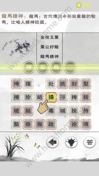成语酷玩游戏安卓版下载 成语酷玩游戏安卓版下载