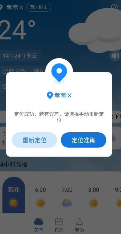 绻绻看看天气app官方下载 绻绻看看天气app官方下载