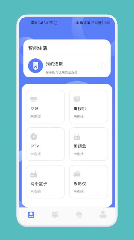 家庭连接管家app官方版下载 家庭连接管家app官方版下载