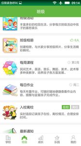好校通官方手机客户端app下载安装 好校通官方手机客户端app下载安装