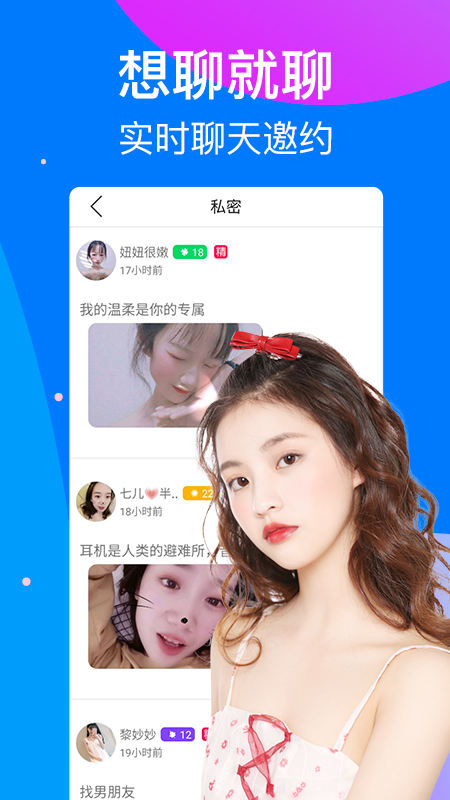 触心交友视频聊天APP下载 触心交友视频聊天APP下载
