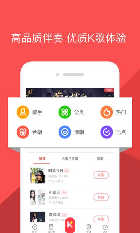 酷狗唱唱ios苹果版app官方手机软件下载 酷狗唱唱ios苹果版app官方手机软件下载