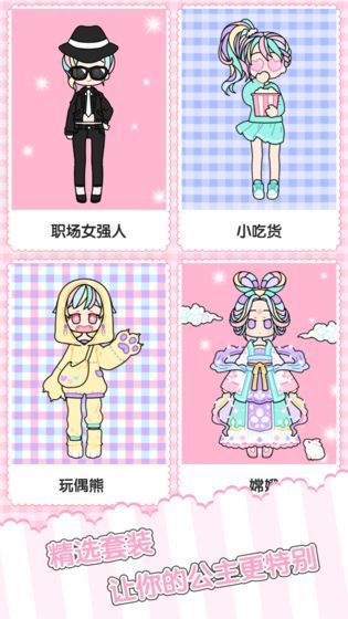 我的换装生活完整安卓版 我的换装生活完整安卓版