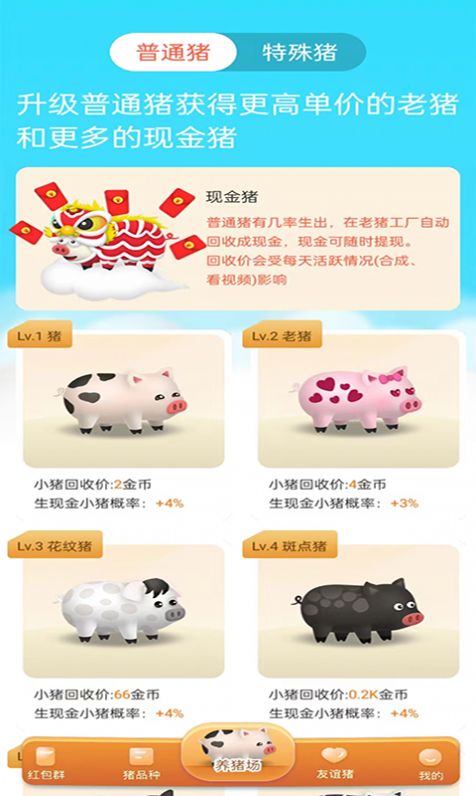 一起嗨养猪场游戏下载最新版 一起嗨养猪场游戏下载最新版