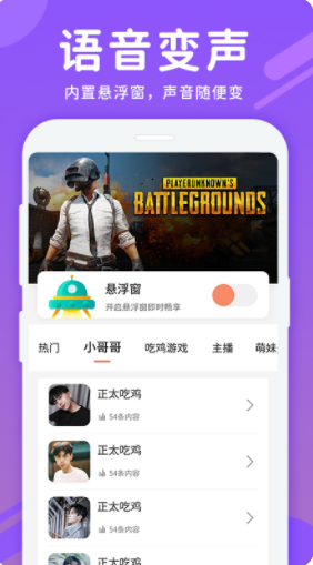 变声器实时变音手机版app软件下载 变声器实时变音手机版app软件下载