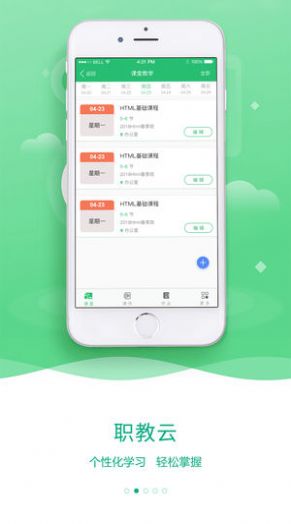 云课堂智慧职教旧版本下载2.8.42ios苹果系统安装 云课堂智慧职教旧版本下载2.8.42ios苹果系统安装