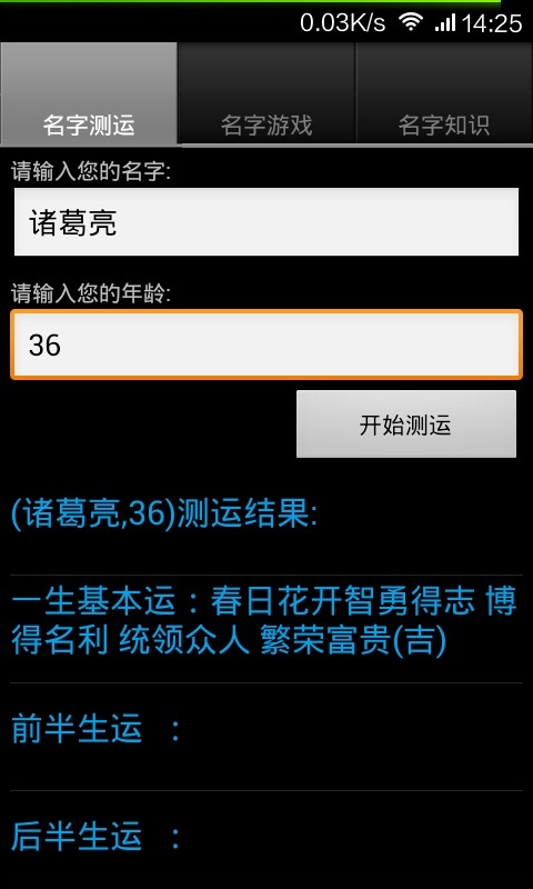 姓名测算安卓版app 姓名测算安卓版app