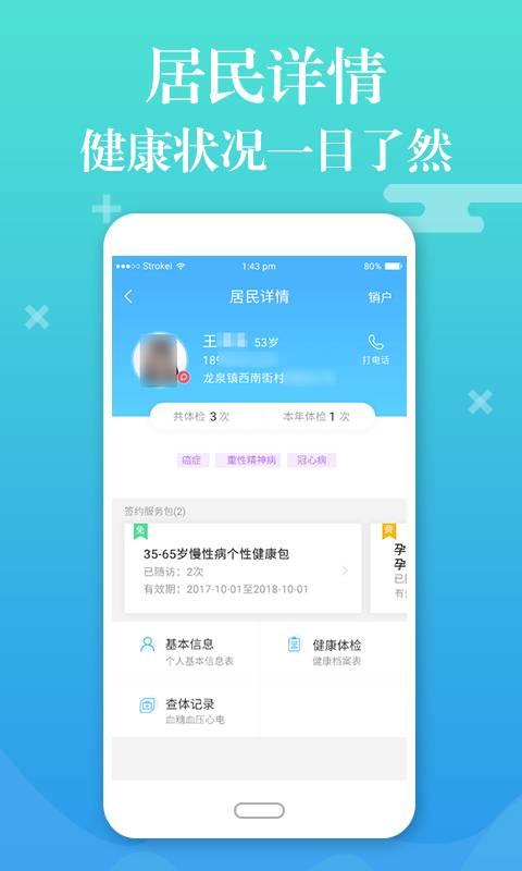 ����ͨapp�ֻ�������