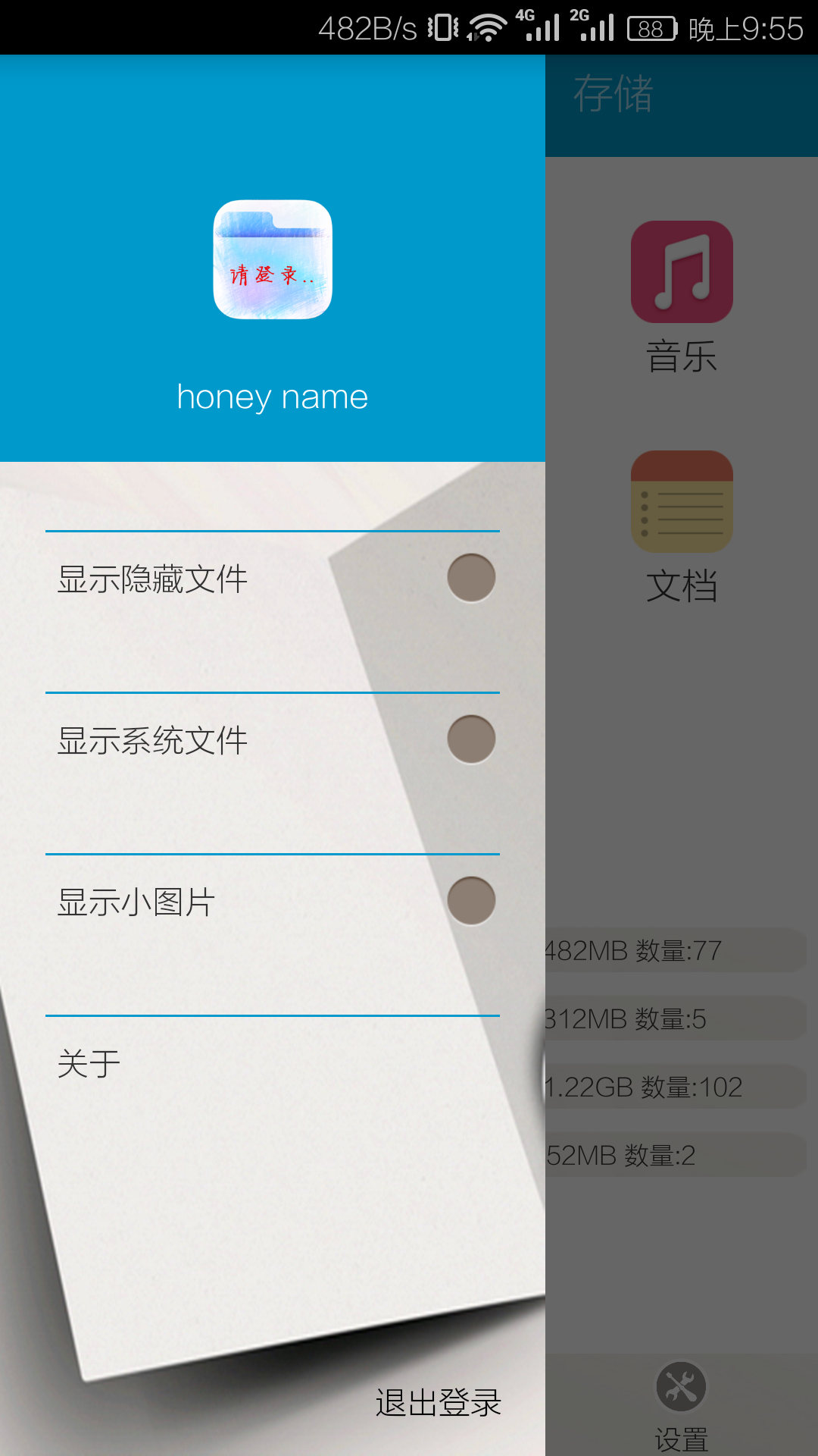 文件助手手机版app 文件助手手机版app