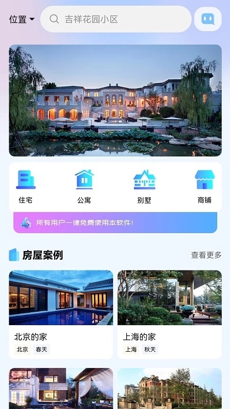 清风宝室内风环境模拟分析软件app下载 清风宝室内风环境模拟分析软件app下载