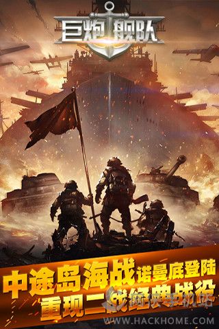 巨炮舰队最新安卓版 巨炮舰队最新安卓版