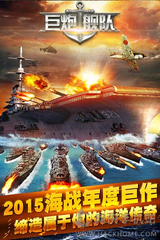 巨炮舰队最新安卓版 巨炮舰队最新安卓版