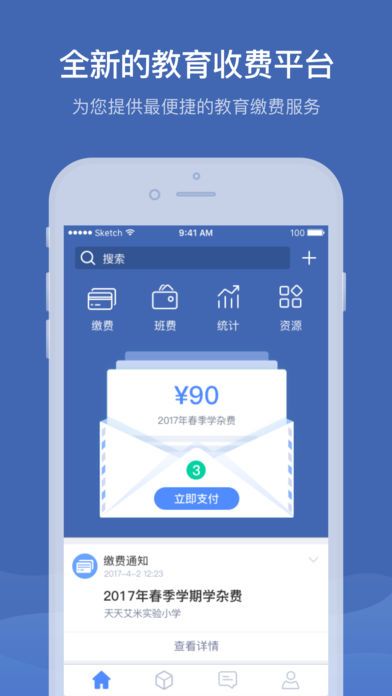缴付通官方版app下载安装 缴付通官方版app下载安装