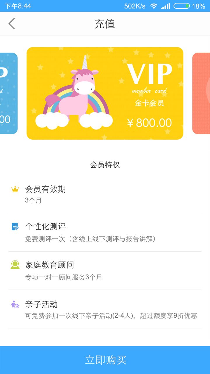 常春藤亲子官方app下载手机版 常春藤亲子官方app下载手机版