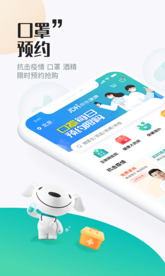 京东健康app官方自营药房会场下载 京东健康app官方自营药房会场下载
