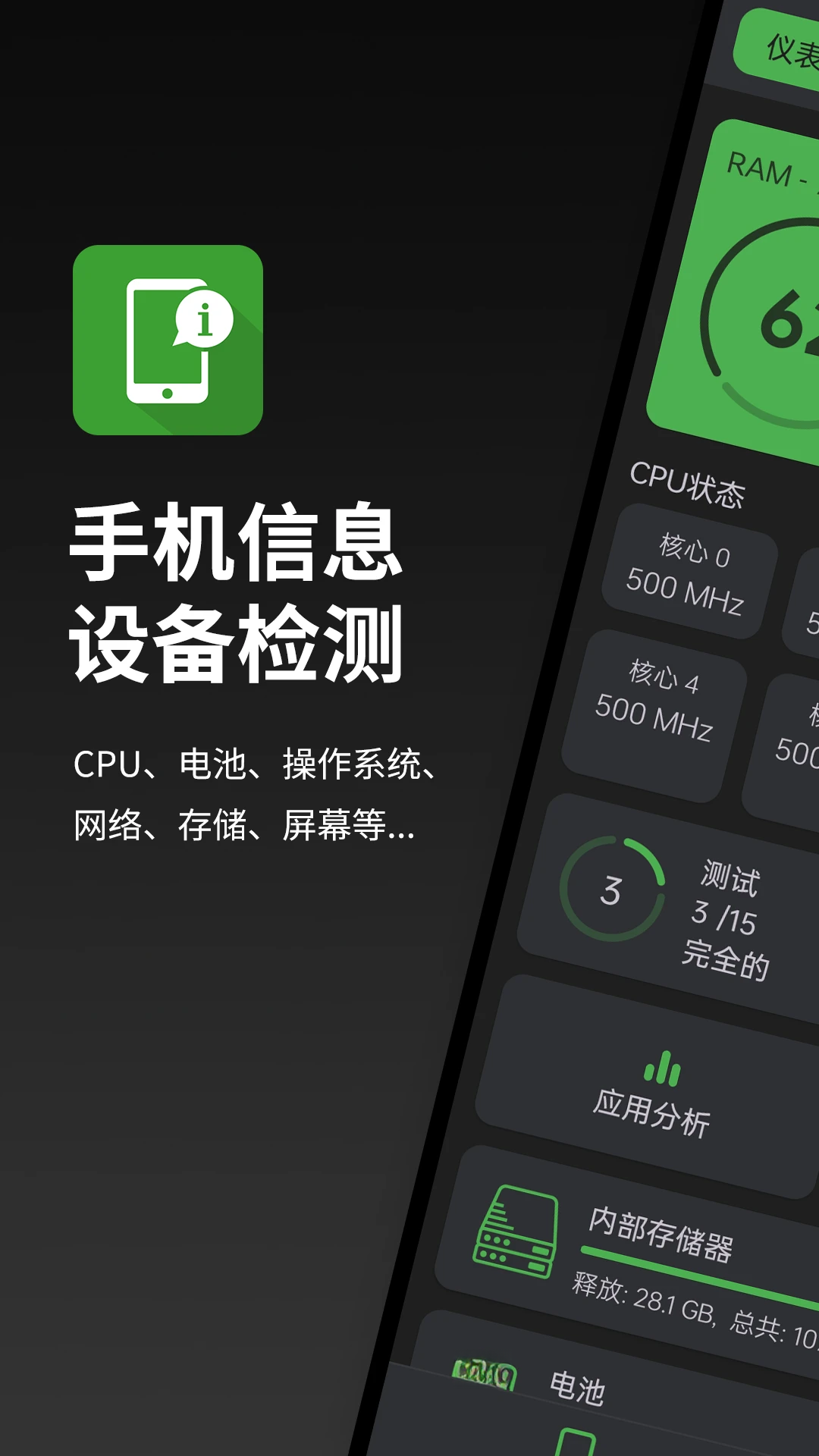 手机信息设备检测2.3.4 硬件检测工具