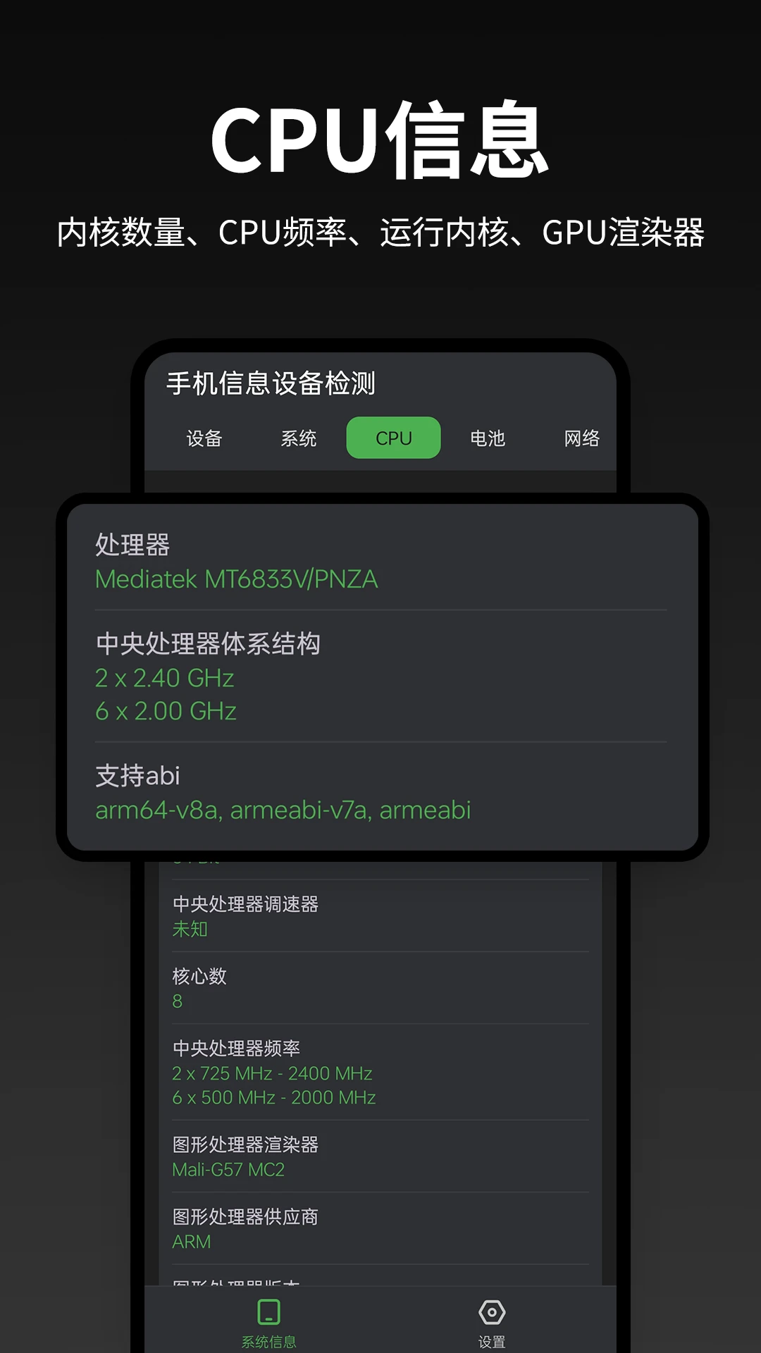 手机信息设备检测2.3.4 硬件检测工具
