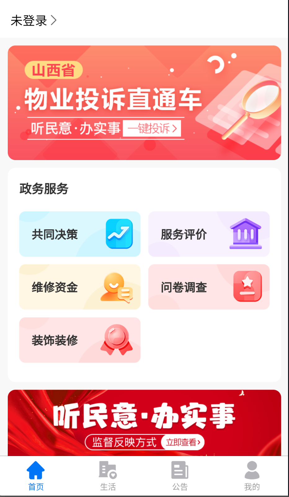 三晋物业1.5.7 智慧社区服务 三晋物业1.5.7 智慧社区服务