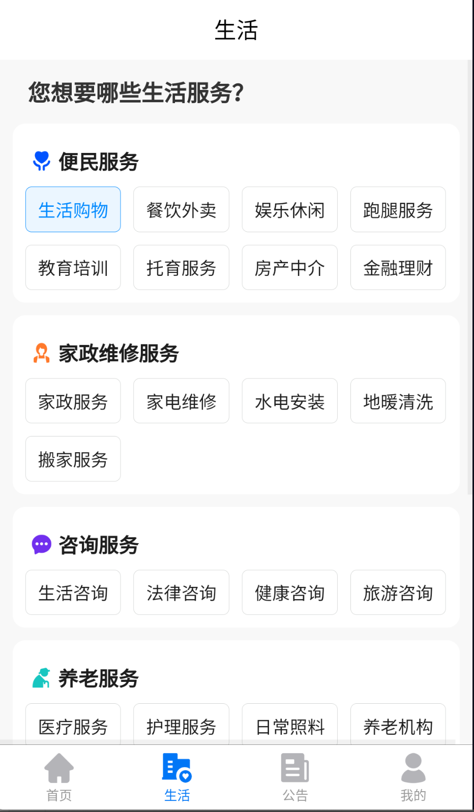 三晋物业1.5.7 智慧社区服务 三晋物业1.5.7 智慧社区服务