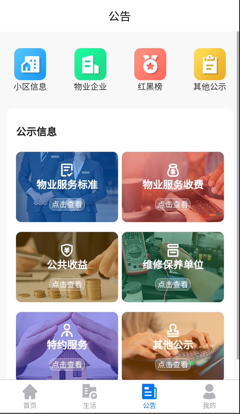 三晋物业1.5.7 智慧社区服务 三晋物业1.5.7 智慧社区服务