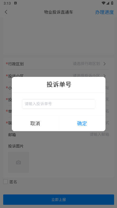 三晋物业1.5.7 智慧社区服务 三晋物业1.5.7 智慧社区服务