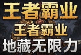 王者霸业地藏无限刀手游官方正版下载
