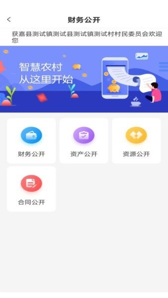福农通 安卓版 行情界面