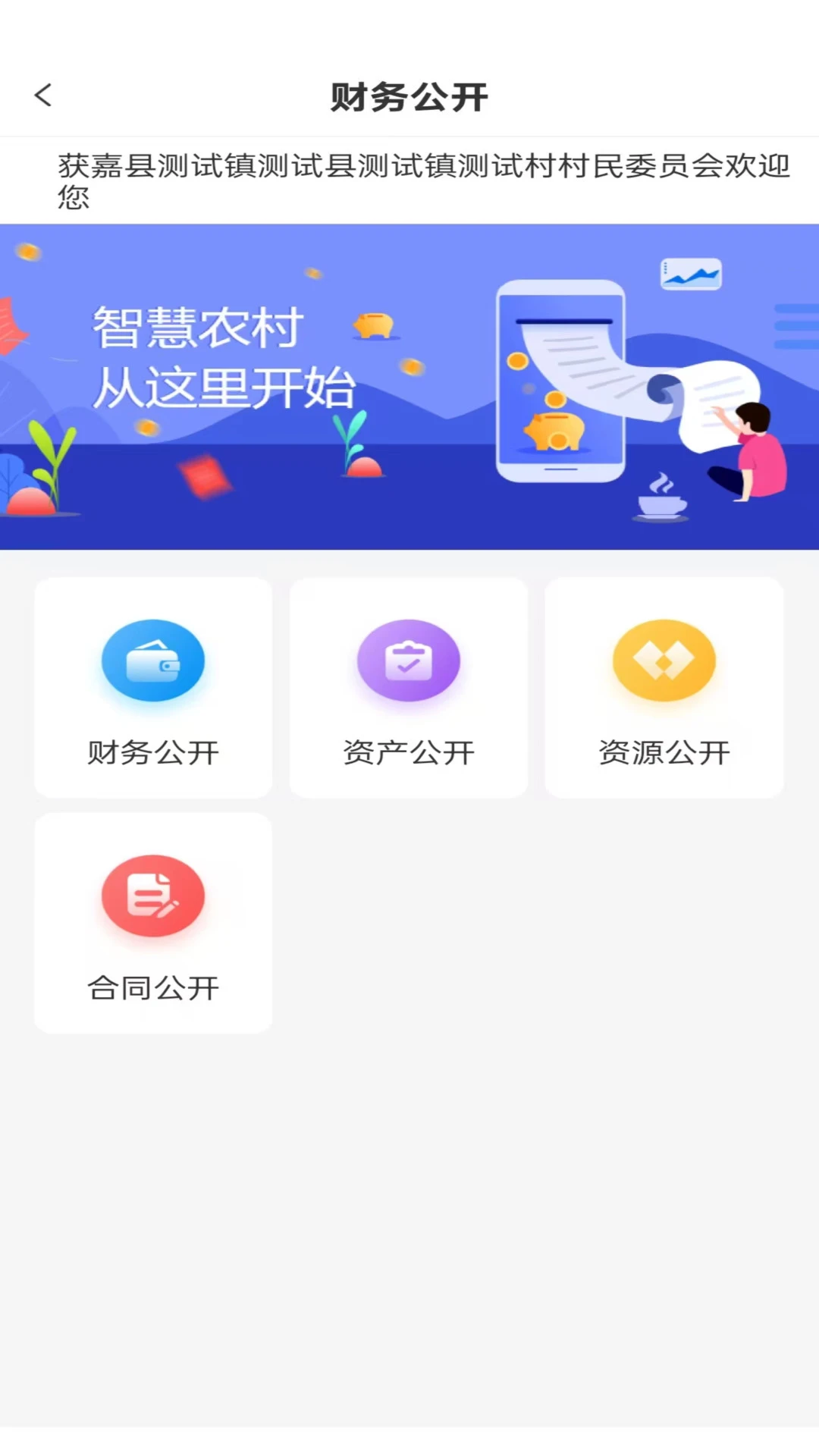 福农通1.0.0.85 农业服务 福农通1.0.0.85 农业服务
