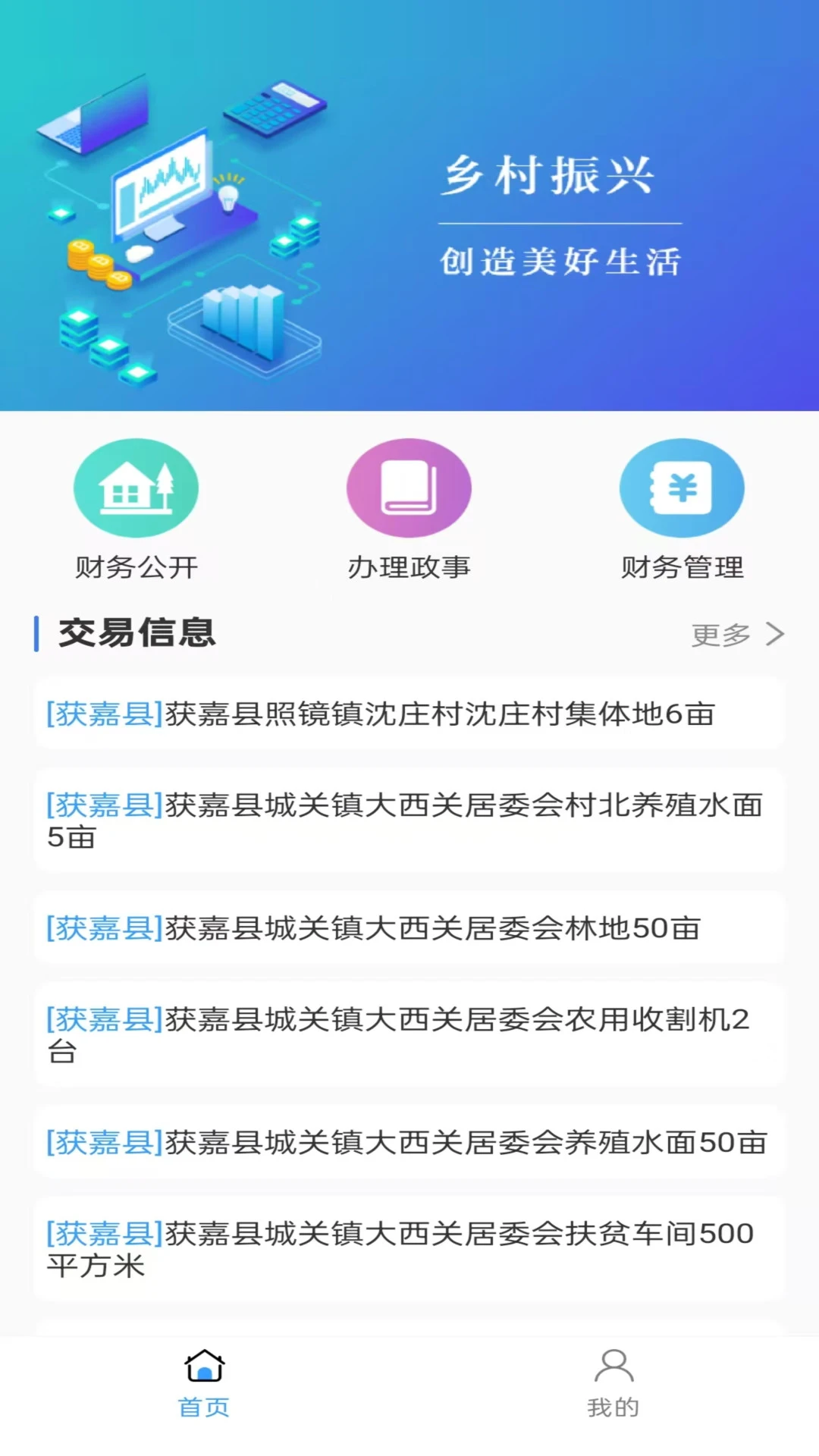 福农通1.0.0.85 农业服务 福农通1.0.0.85 农业服务