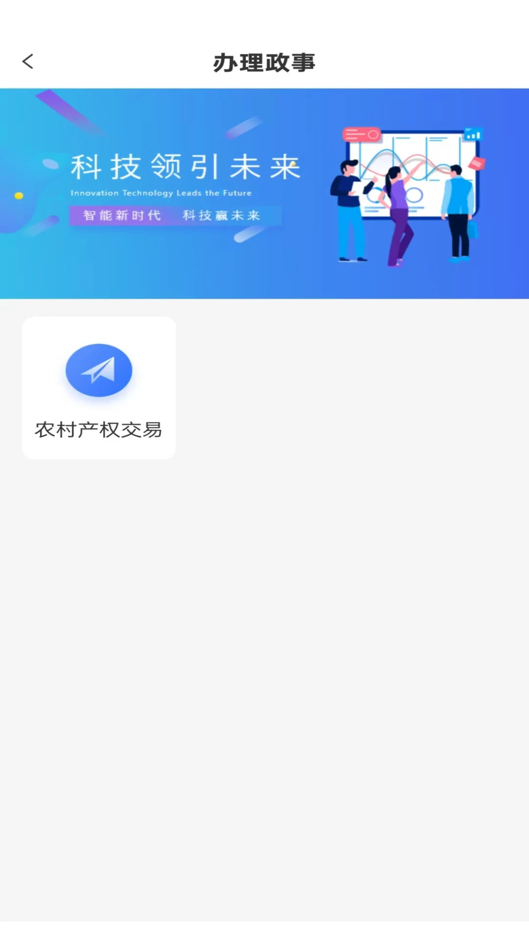 福农通1.0.0.85 农业服务 福农通1.0.0.85 农业服务