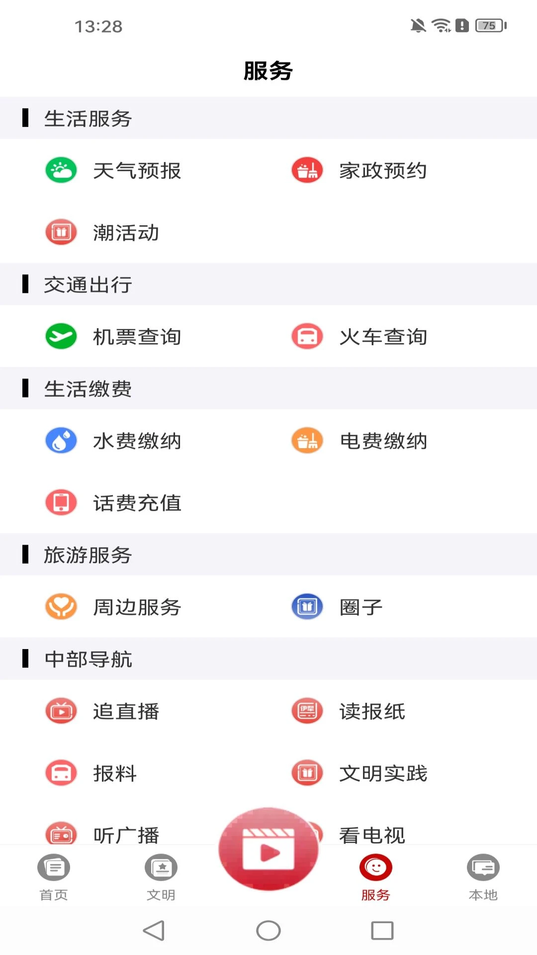 美丽伊犁1.0.6 本地生活资讯