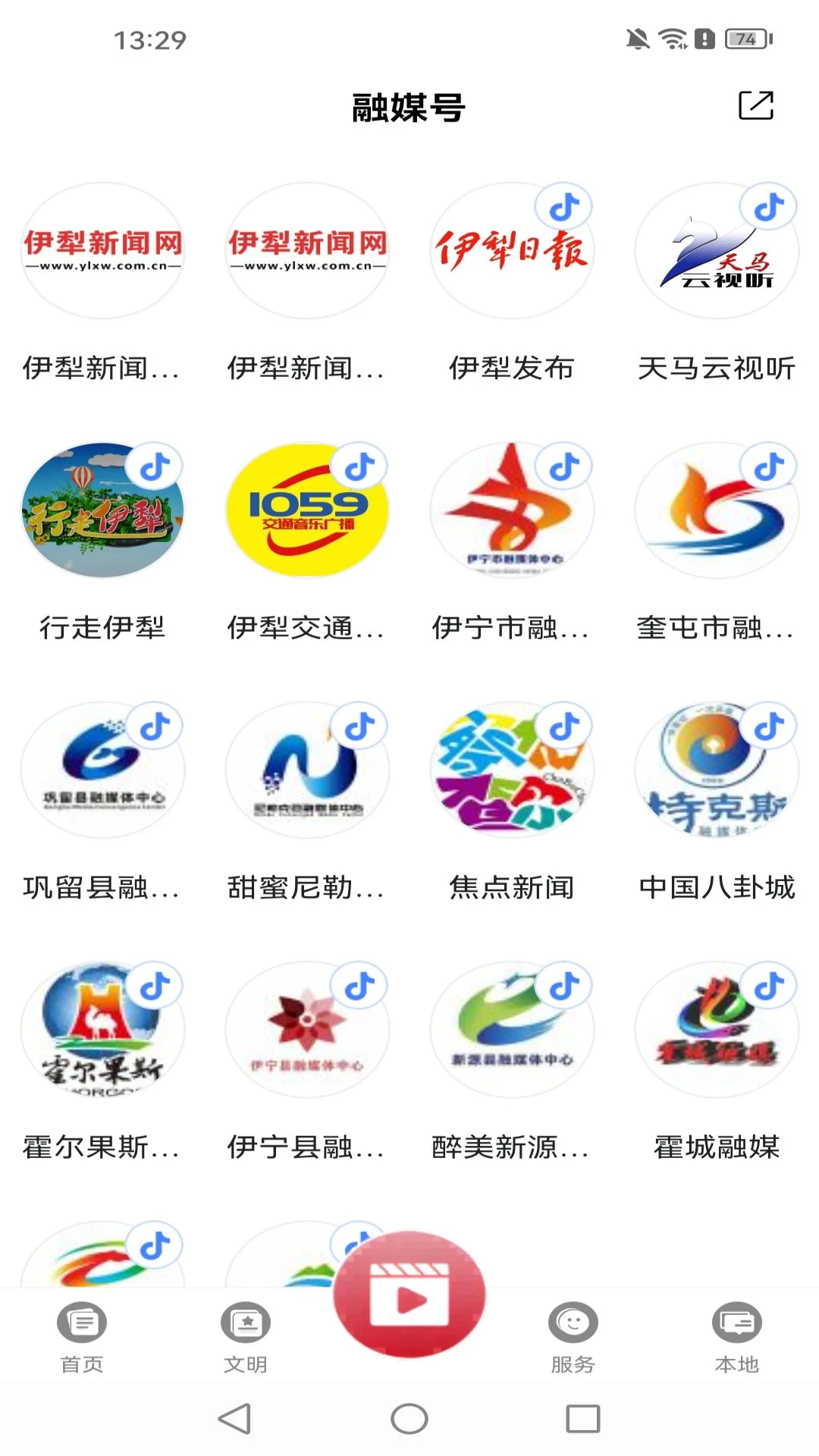 美丽伊犁1.0.6 本地生活资讯