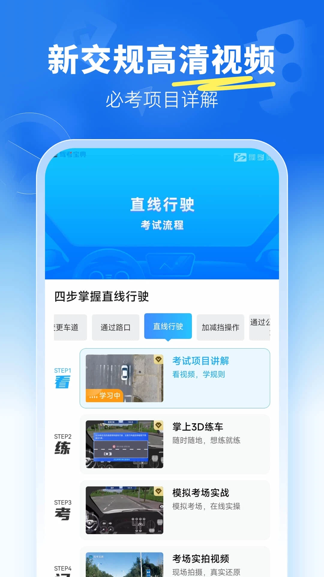 驾考宝典科目三2.4.3 驾考模拟练习